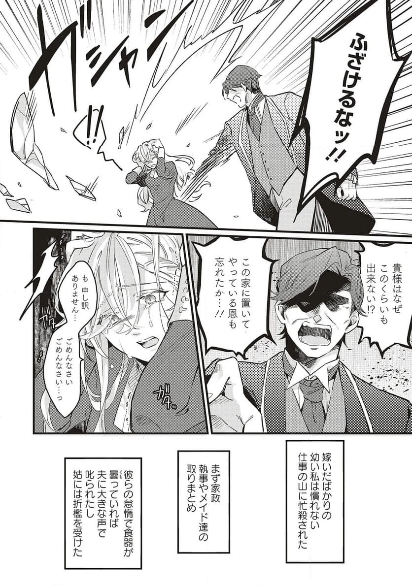 捨てられ花嫁の再婚 氷の辺境伯は最愛を誓う 第1.1話 - Trang 8