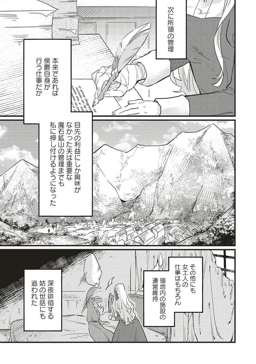 捨てられ花嫁の再婚 氷の辺境伯は最愛を誓う 第1.1話 - Trang 9