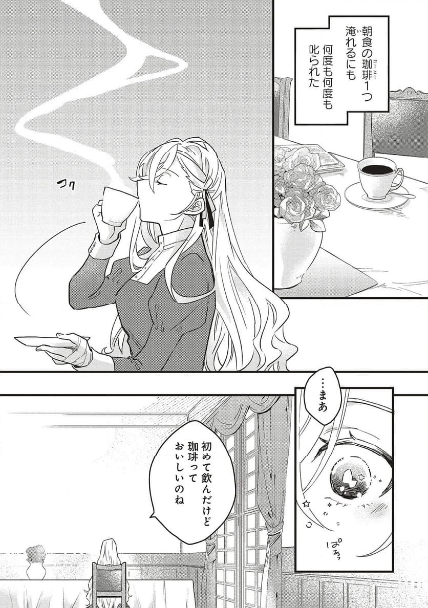 捨てられ花嫁の再婚 氷の辺境伯は最愛を誓う 第1.1話 - Trang 10