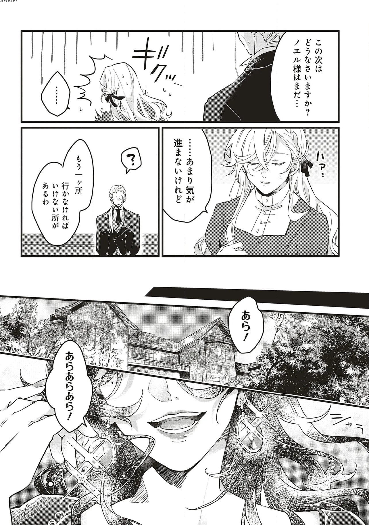 捨てられ花嫁の再婚 氷の辺境伯は最愛を誓う 第1.2話 - Trang 1