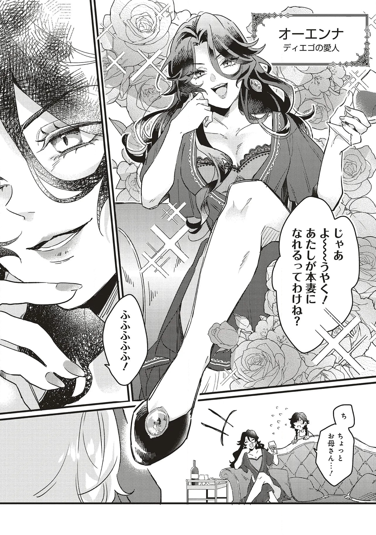 捨てられ花嫁の再婚 氷の辺境伯は最愛を誓う 第1.2話 - Trang 2