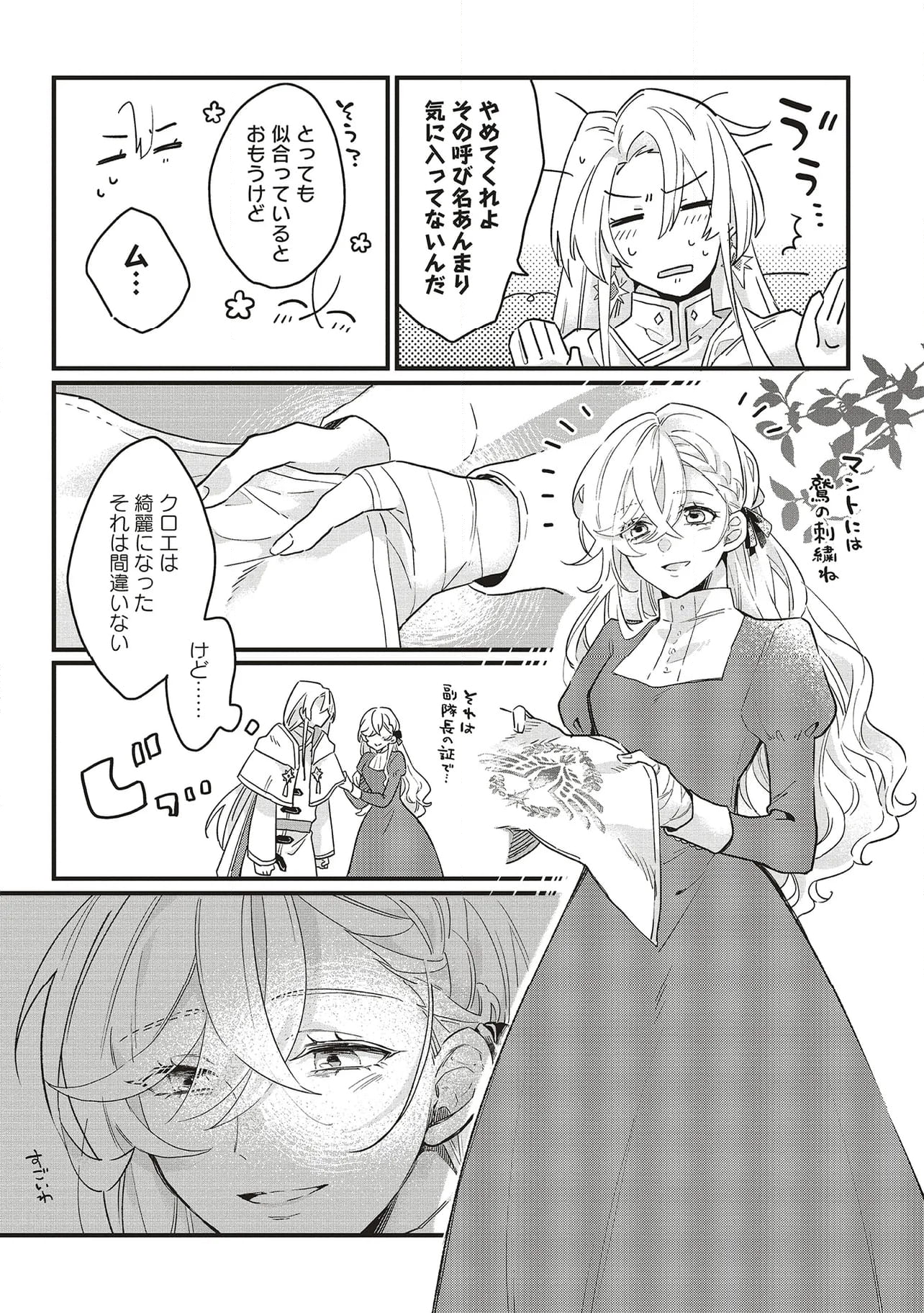 捨てられ花嫁の再婚 氷の辺境伯は最愛を誓う 第1.2話 - Trang 11