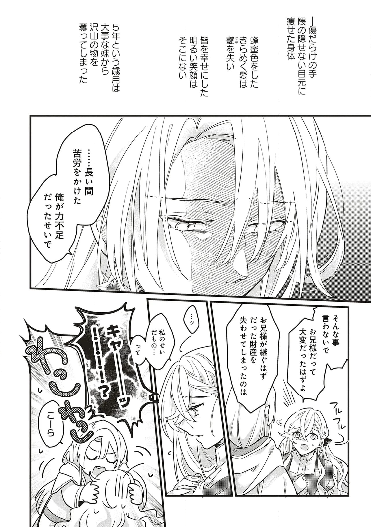 捨てられ花嫁の再婚 氷の辺境伯は最愛を誓う 第1.2話 - Trang 12