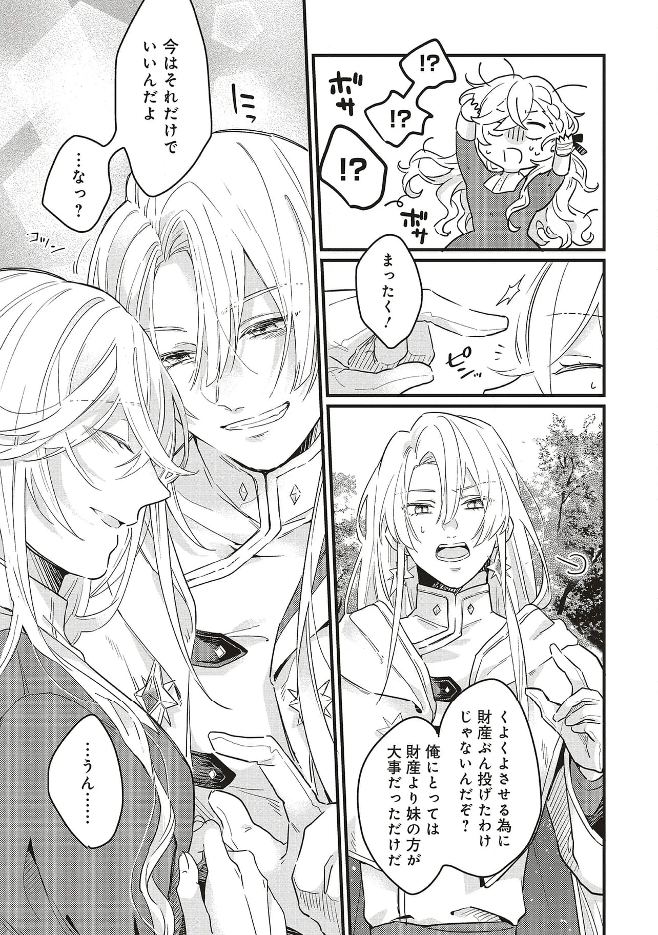 捨てられ花嫁の再婚 氷の辺境伯は最愛を誓う 第1.2話 - Trang 13