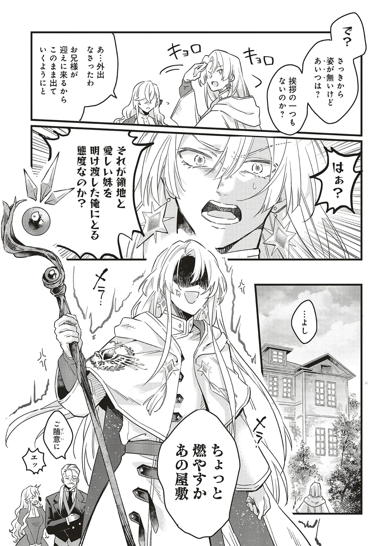 捨てられ花嫁の再婚 氷の辺境伯は最愛を誓う 第1.2話 - Trang 14