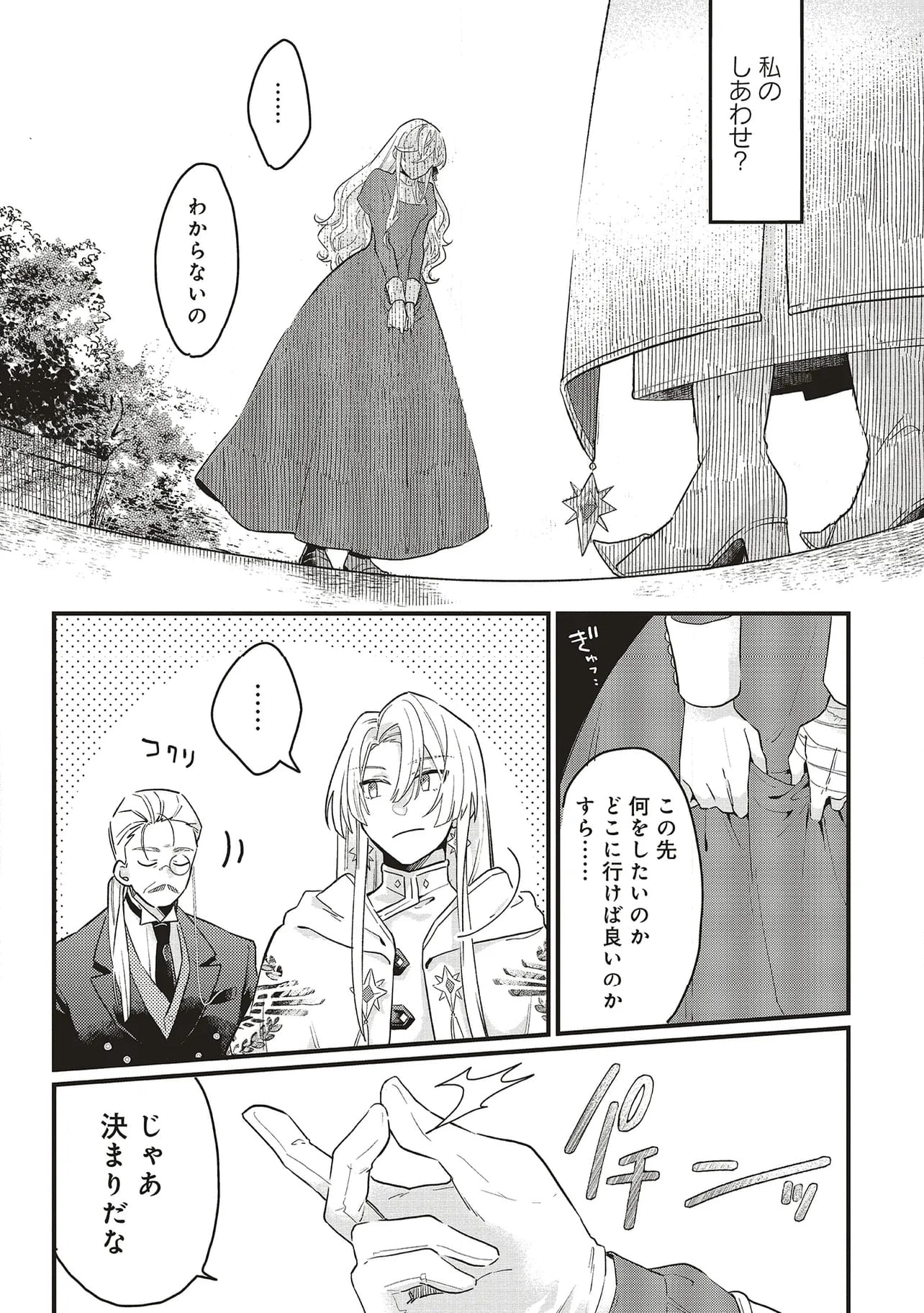 捨てられ花嫁の再婚 氷の辺境伯は最愛を誓う 第1.2話 - Trang 16