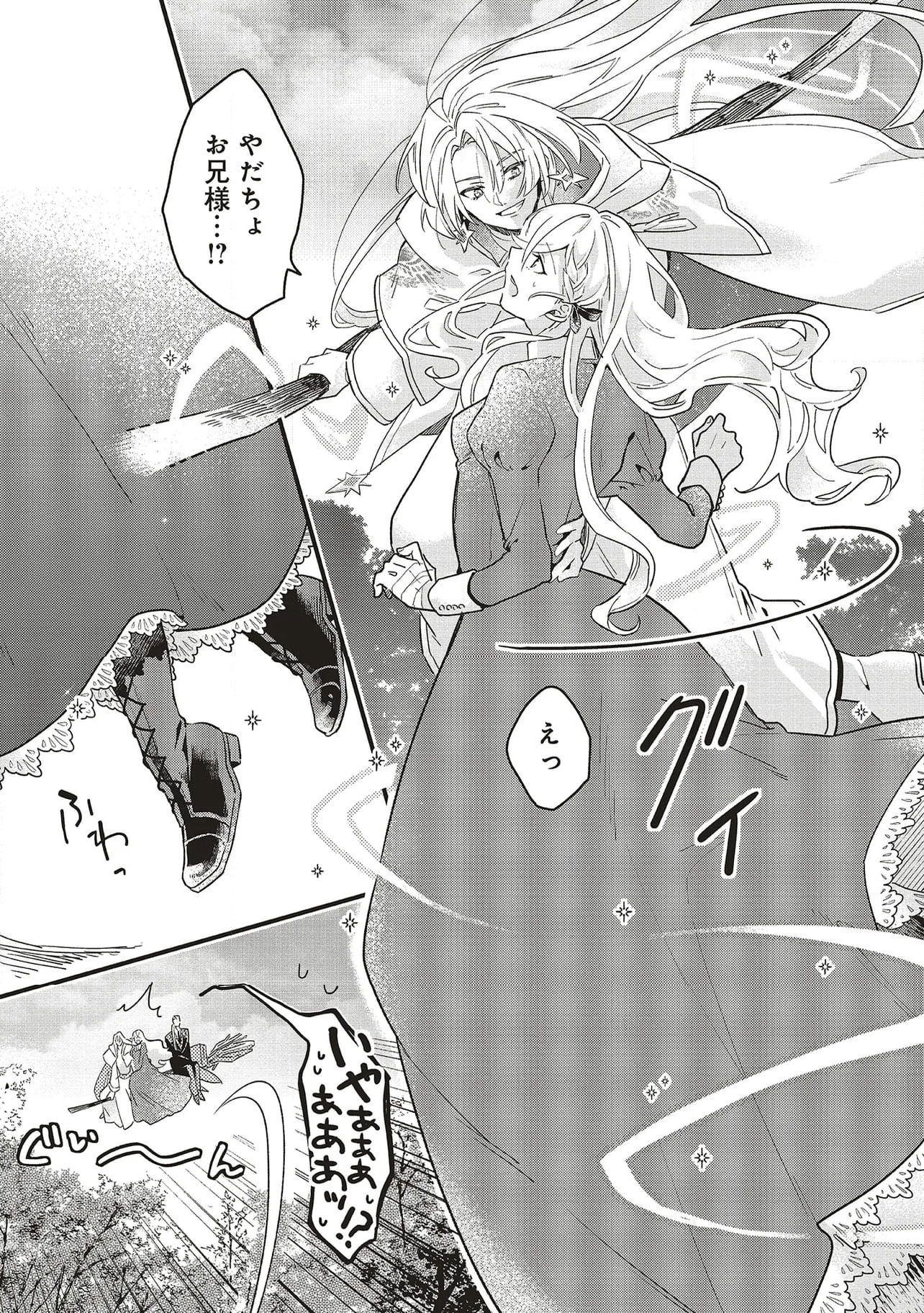 捨てられ花嫁の再婚 氷の辺境伯は最愛を誓う 第1.2話 - Trang 17
