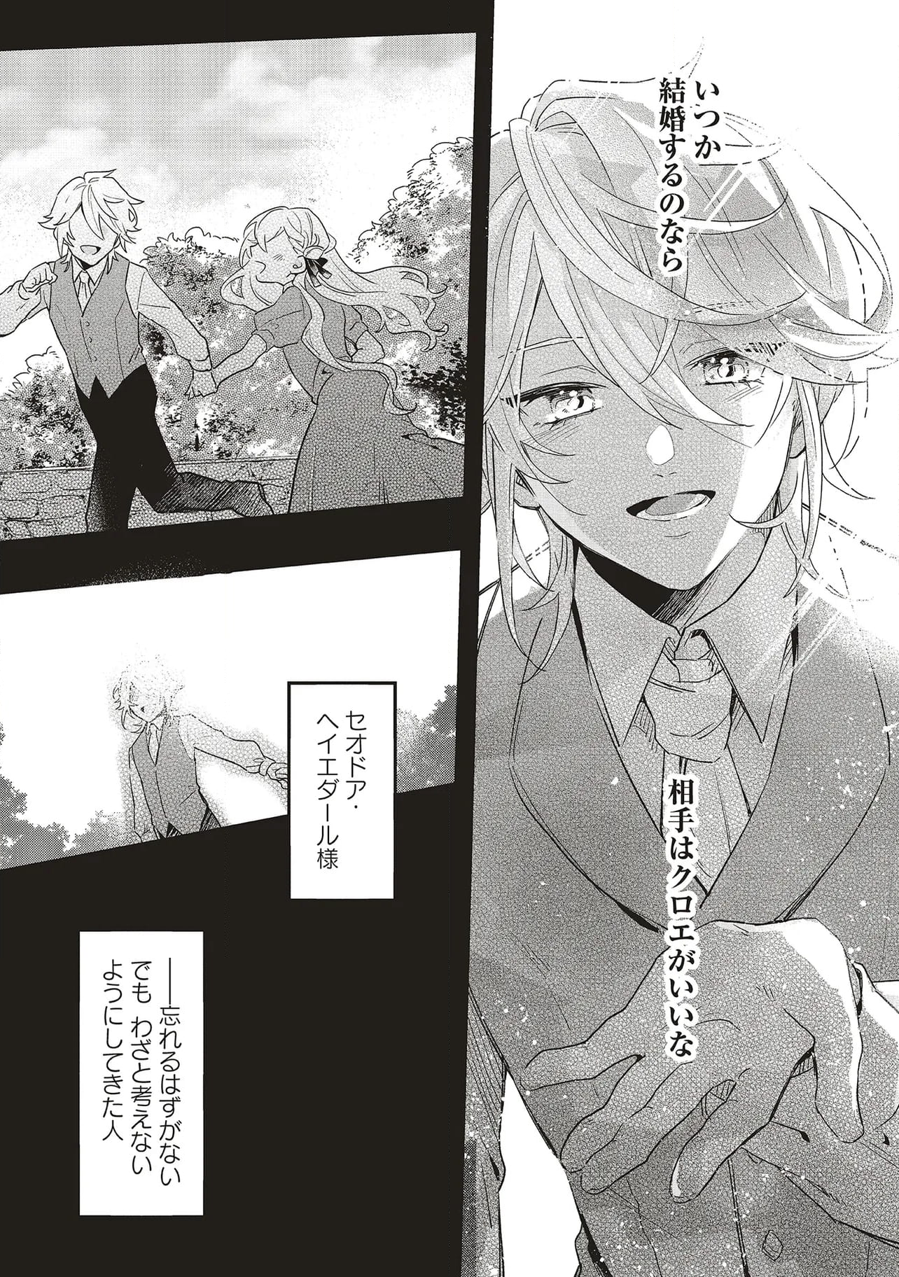 捨てられ花嫁の再婚 氷の辺境伯は最愛を誓う 第1.2話 - Trang 19