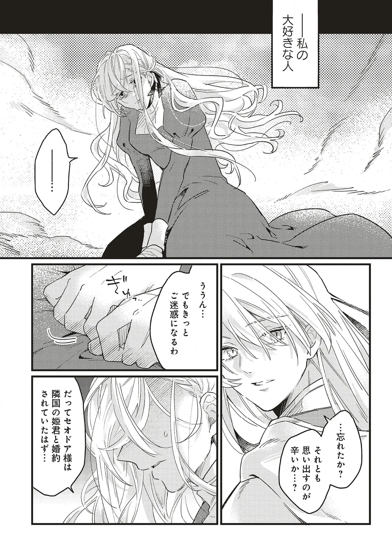 捨てられ花嫁の再婚 氷の辺境伯は最愛を誓う 第1.2話 - Trang 20