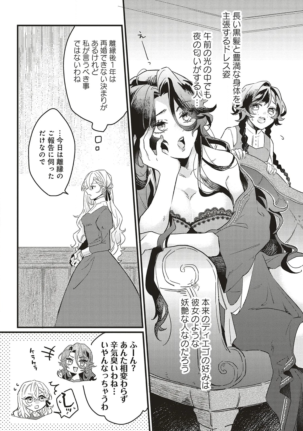 捨てられ花嫁の再婚 氷の辺境伯は最愛を誓う 第1.2話 - Trang 3