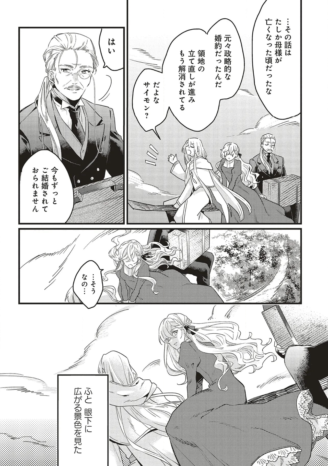 捨てられ花嫁の再婚 氷の辺境伯は最愛を誓う 第1.2話 - Trang 21