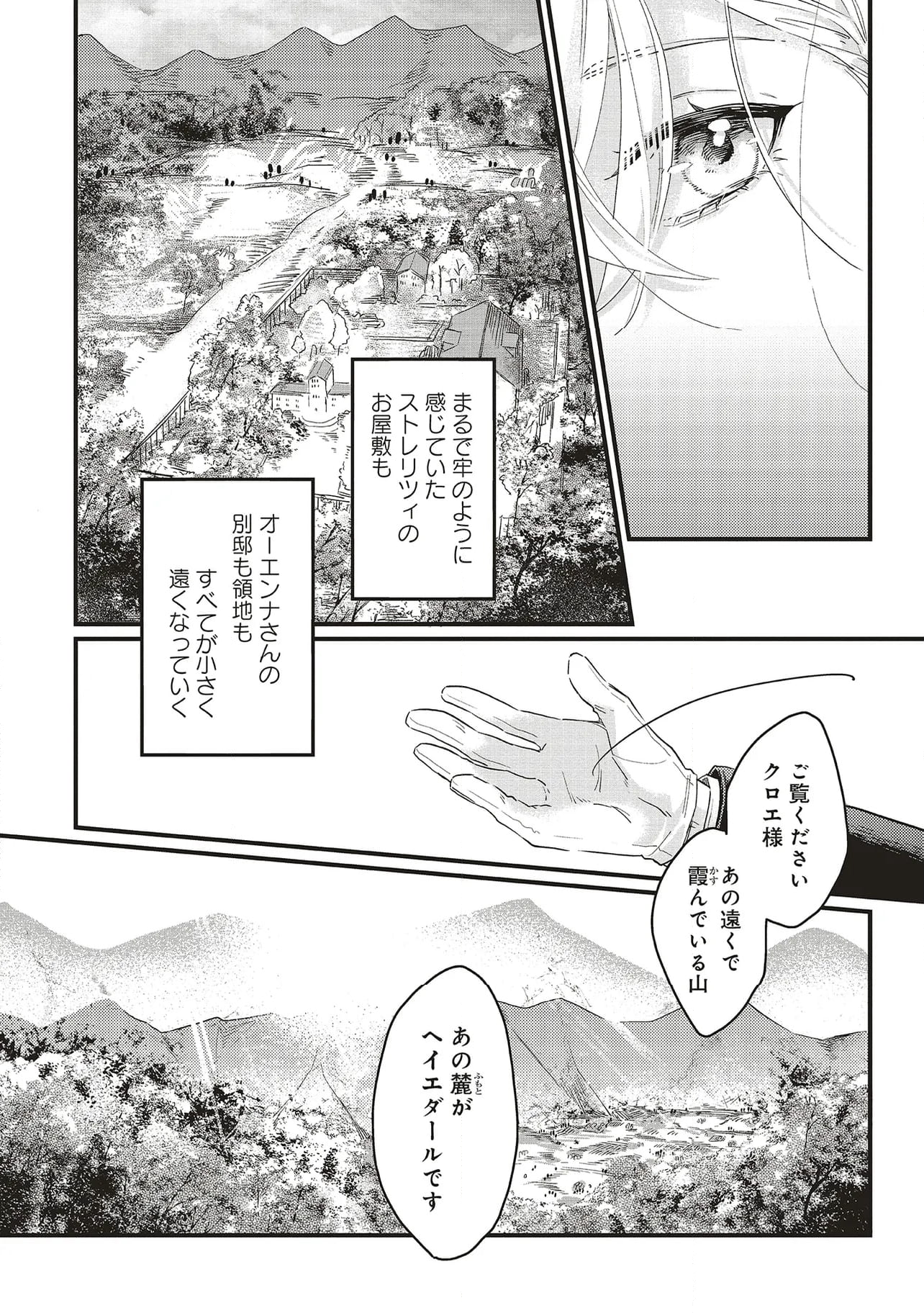 捨てられ花嫁の再婚 氷の辺境伯は最愛を誓う 第1.2話 - Trang 22