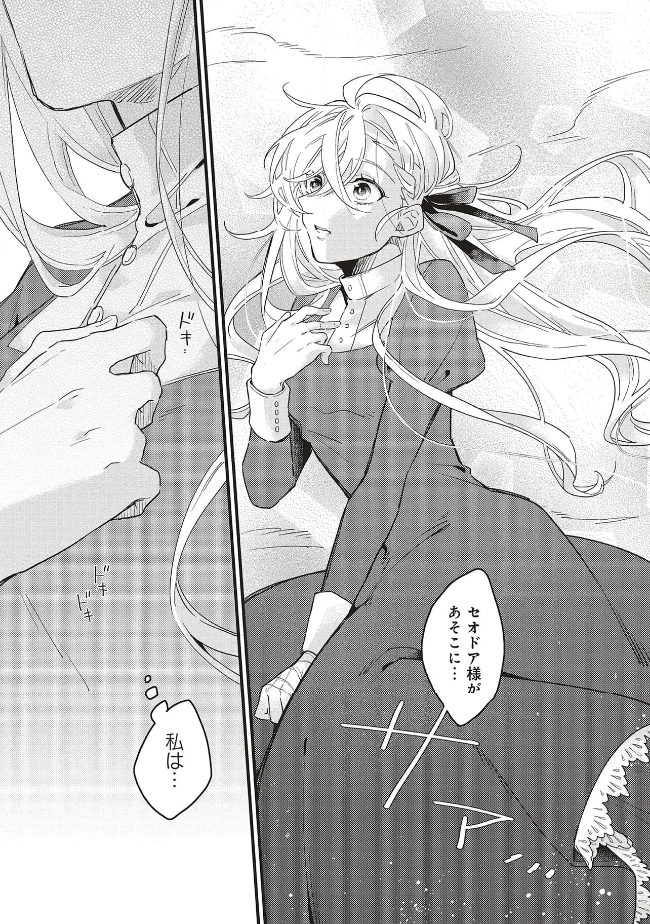 捨てられ花嫁の再婚 氷の辺境伯は最愛を誓う 第1.2話 - Trang 23
