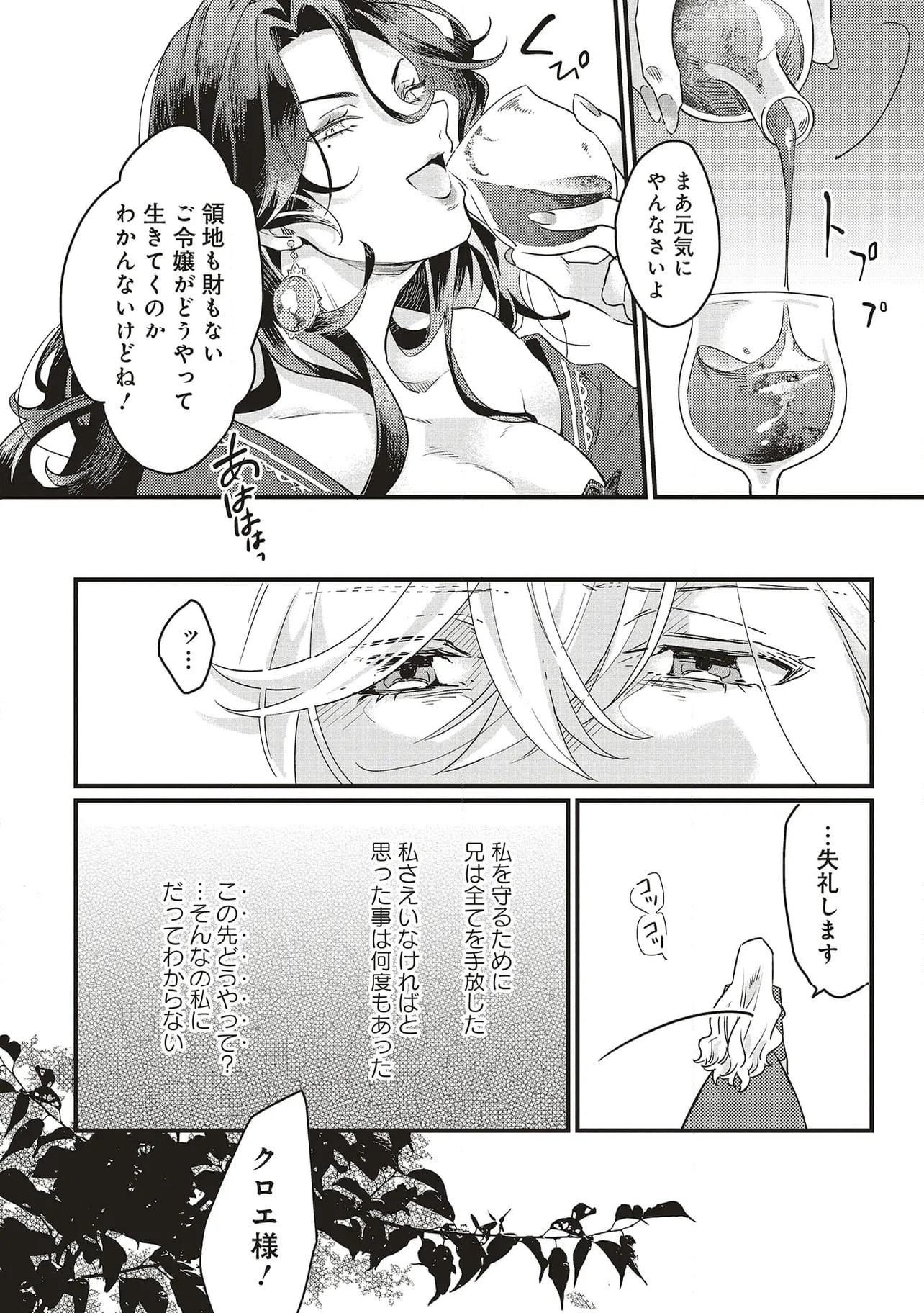 捨てられ花嫁の再婚 氷の辺境伯は最愛を誓う 第1.2話 - Trang 4