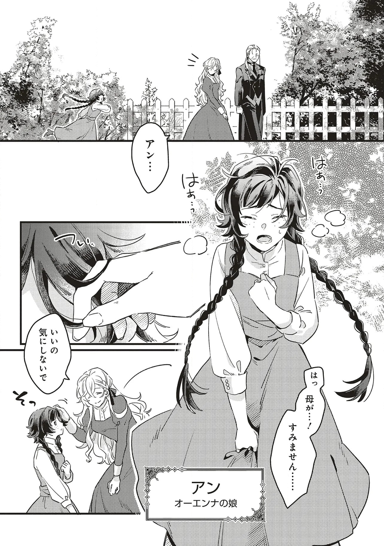 捨てられ花嫁の再婚 氷の辺境伯は最愛を誓う 第1.2話 - Trang 5