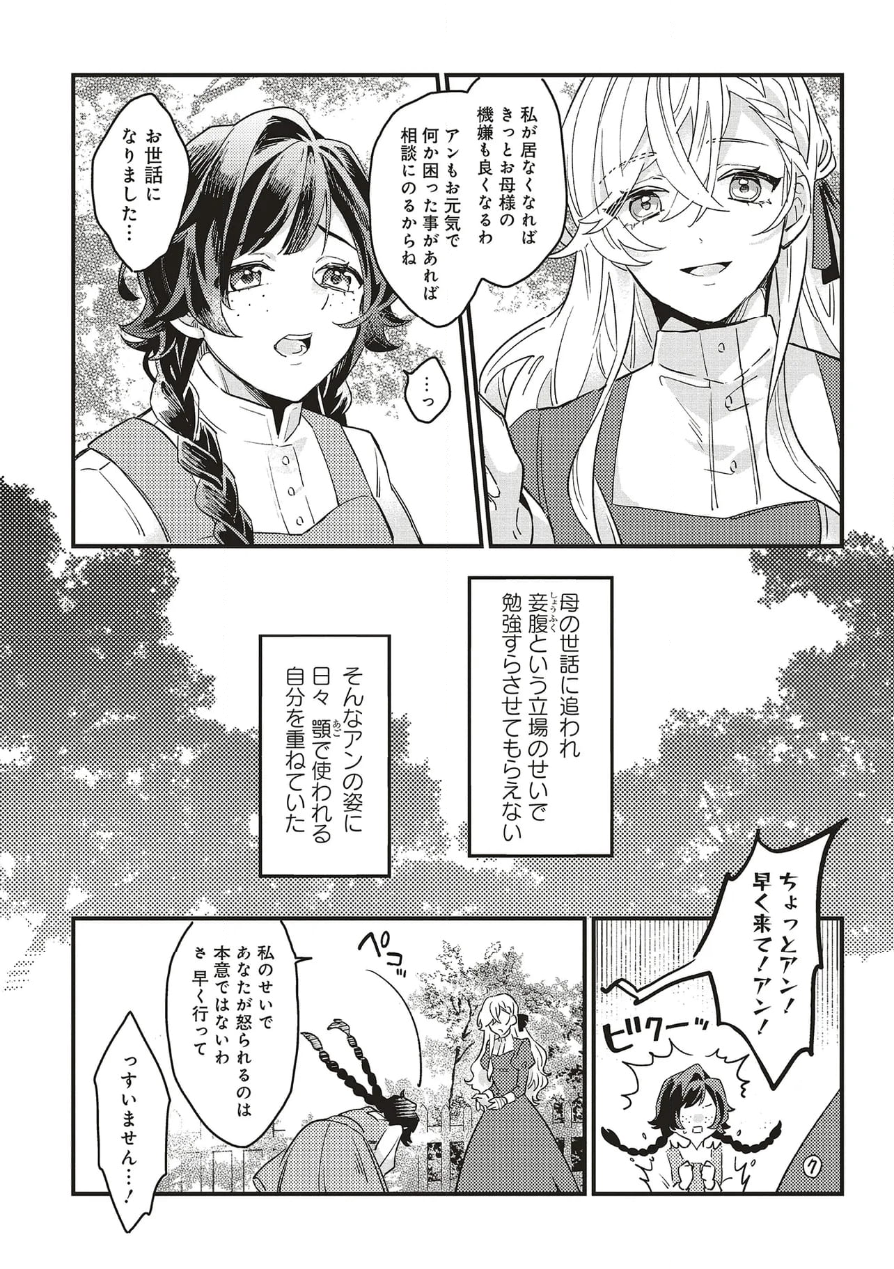 捨てられ花嫁の再婚 氷の辺境伯は最愛を誓う 第1.2話 - Trang 6