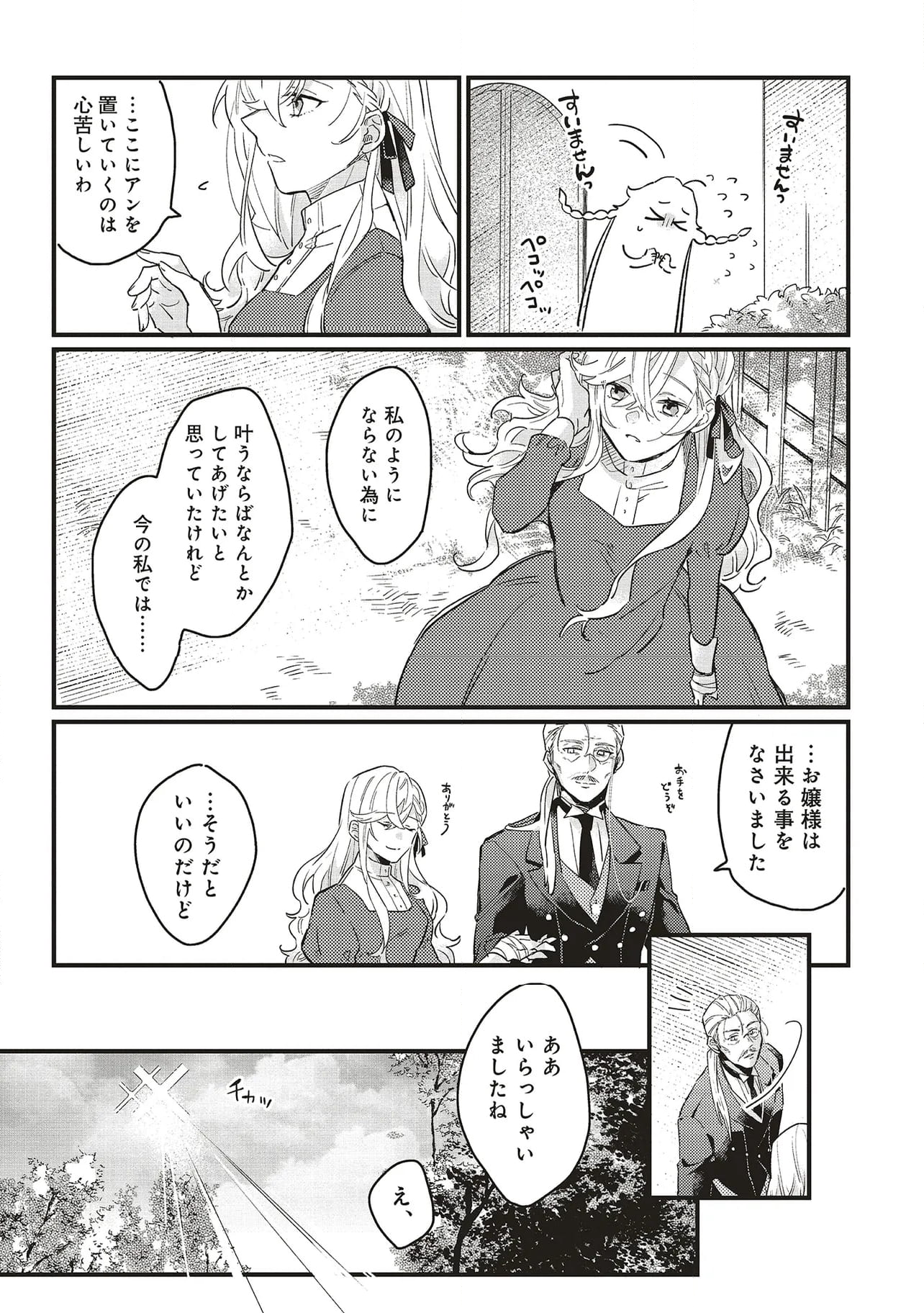 捨てられ花嫁の再婚 氷の辺境伯は最愛を誓う 第1.2話 - Trang 7