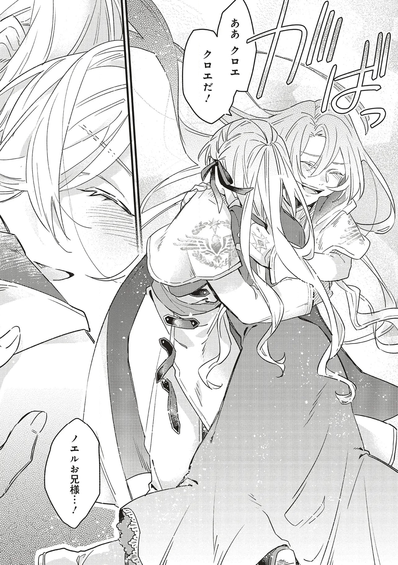 捨てられ花嫁の再婚 氷の辺境伯は最愛を誓う 第1.2話 - Trang 9