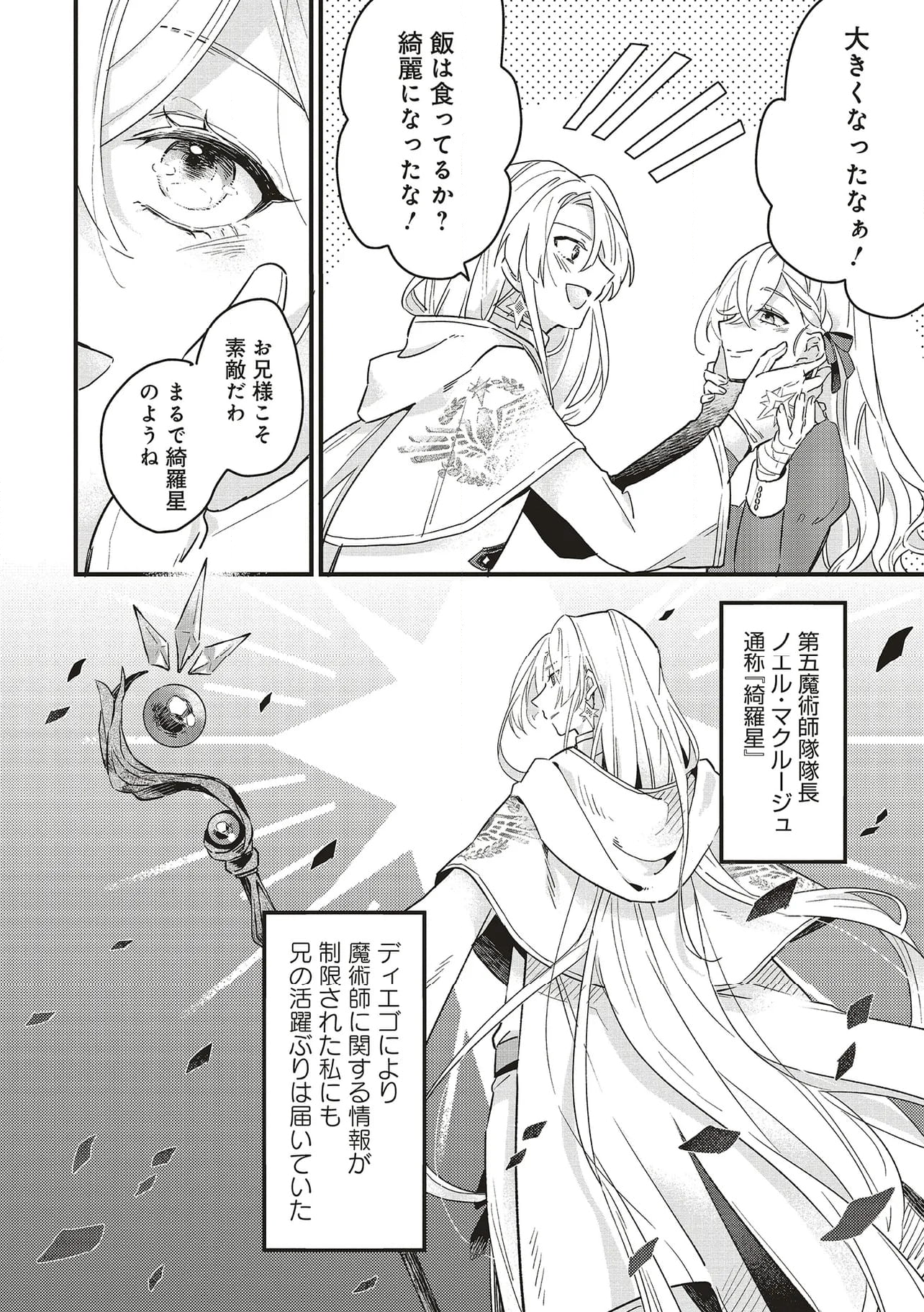 捨てられ花嫁の再婚 氷の辺境伯は最愛を誓う 第1.2話 - Trang 10
