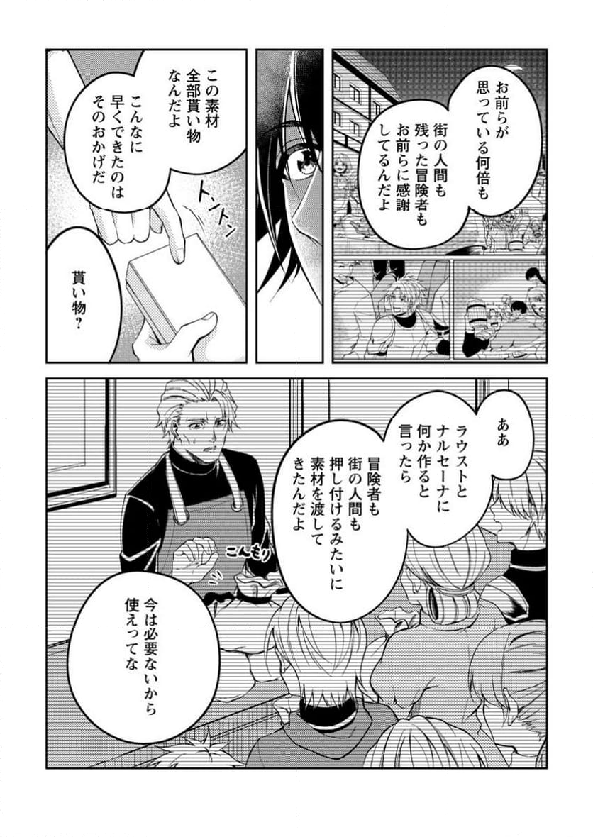 パーティーから追放されたその治癒師、実は最強につき - 第42.3話 - Page 2