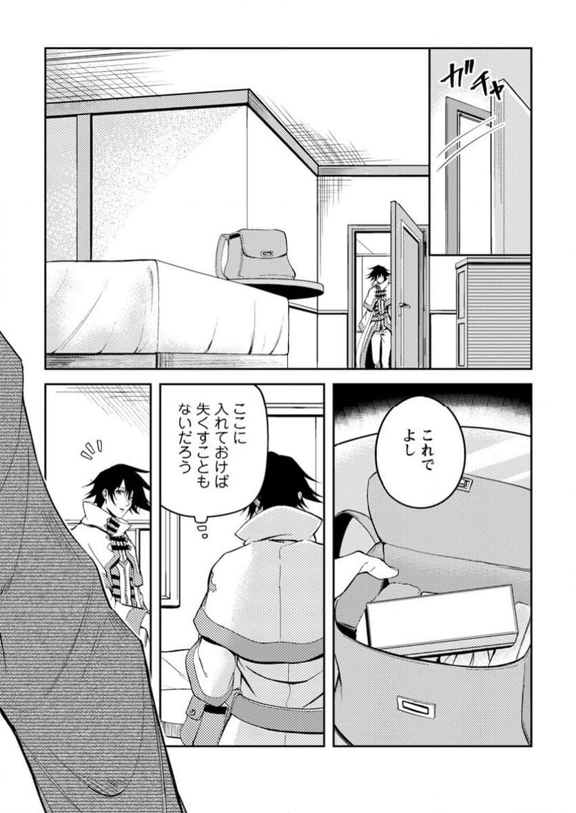 パーティーから追放されたその治癒師、実は最強につき - 第42.3話 - Page 7