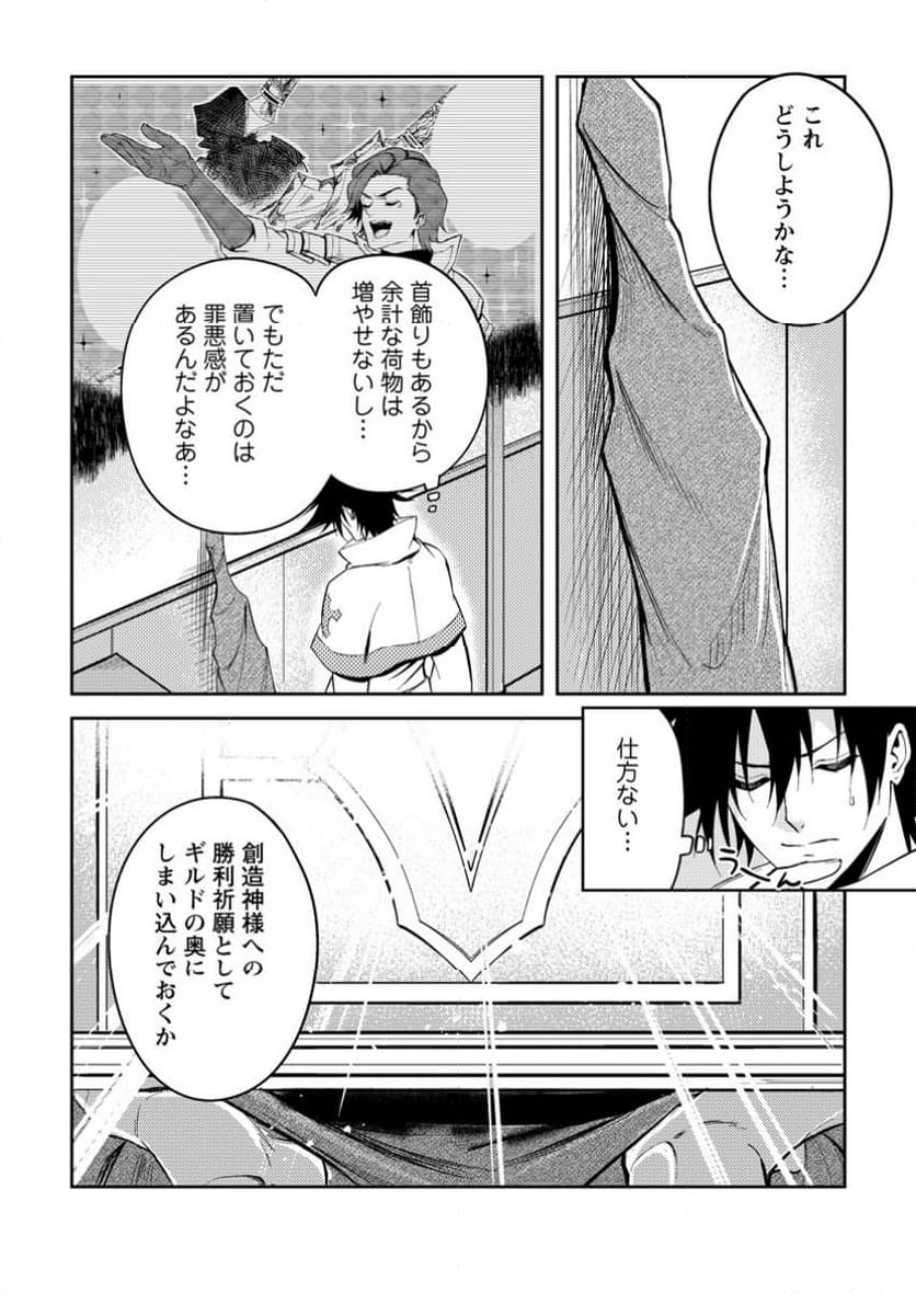 パーティーから追放されたその治癒師、実は最強につき - 第42.3話 - Page 8