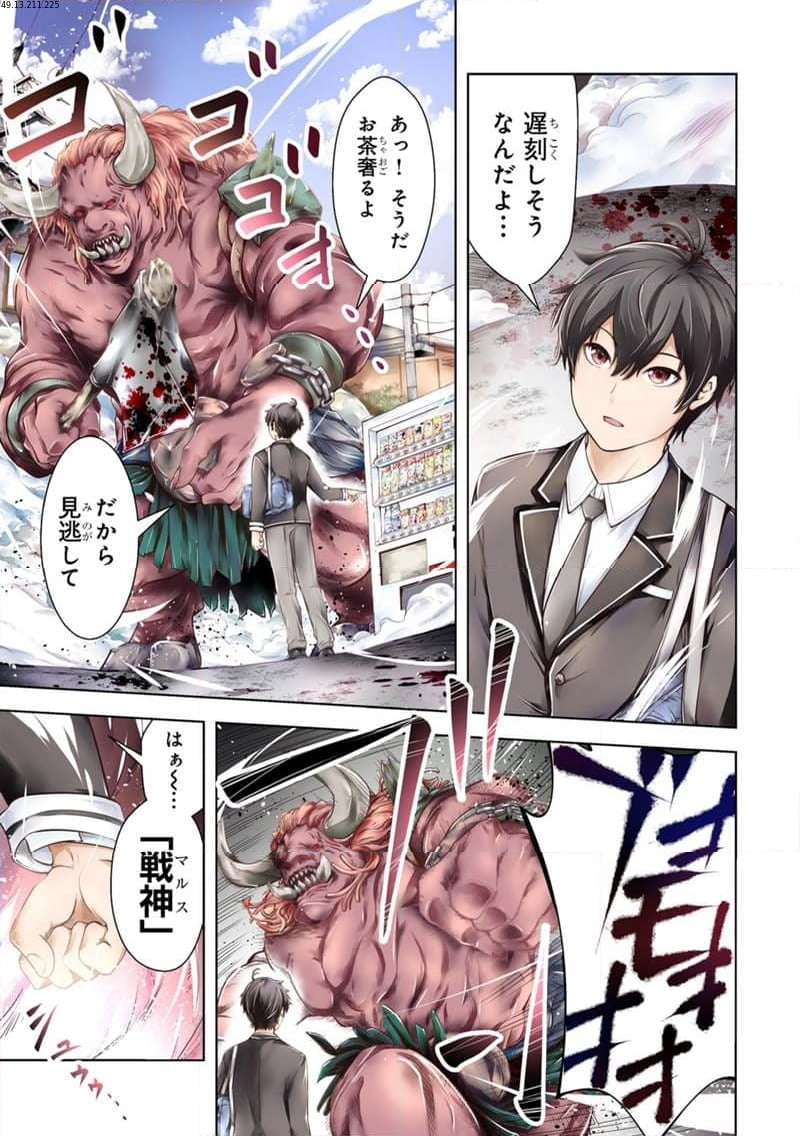 神々の権能を操りし者～能力数値『０』で蔑まれている俺だが、実は世界最強の一角～ 第1.1話 - Trang 1