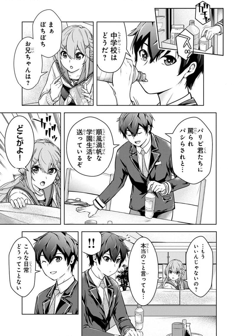 神々の権能を操りし者～能力数値『０』で蔑まれている俺だが、実は世界最強の一角～ 第1.1話 - Trang 21