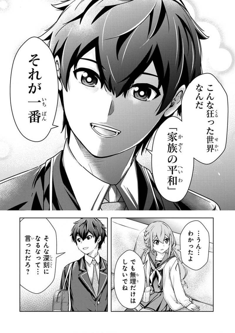 神々の権能を操りし者～能力数値『０』で蔑まれている俺だが、実は世界最強の一角～ 第1.1話 - Trang 27
