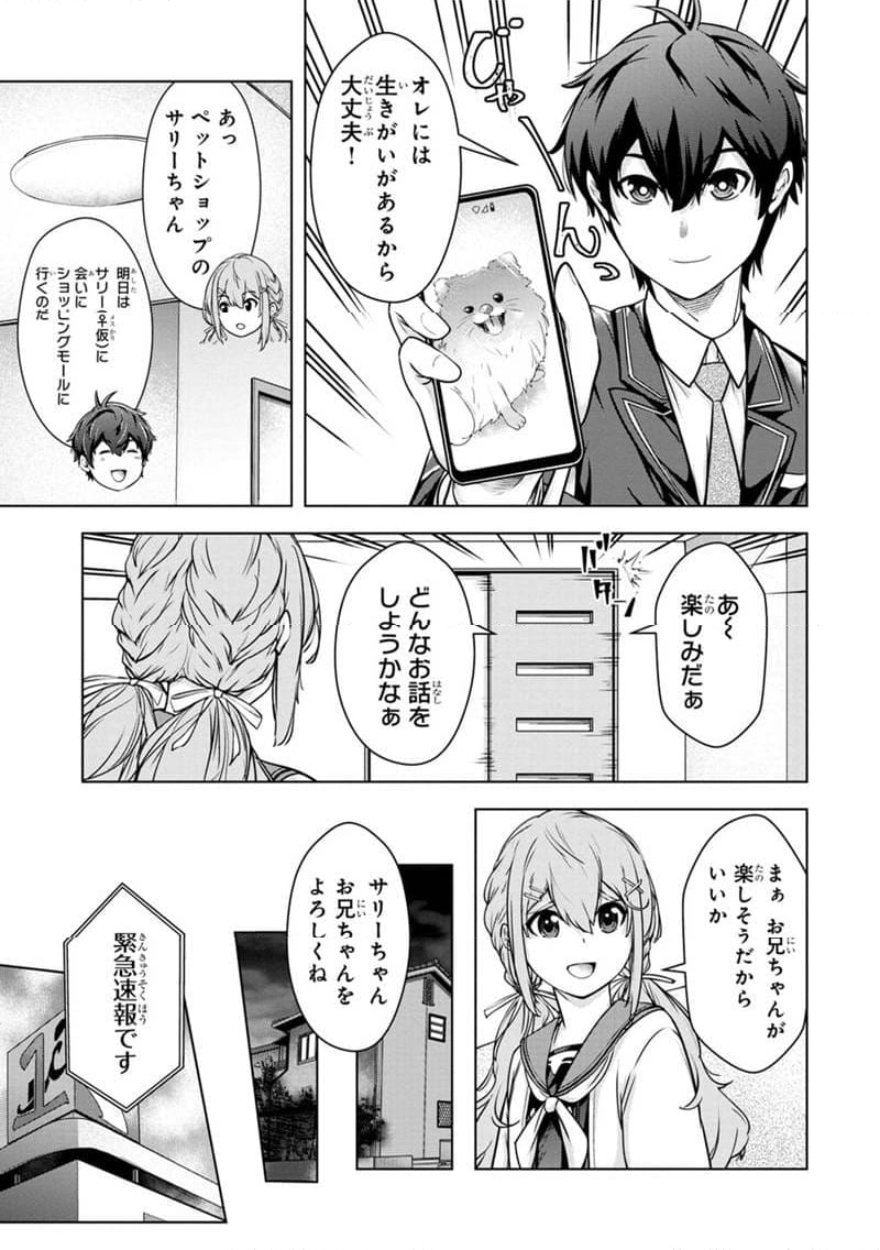 神々の権能を操りし者～能力数値『０』で蔑まれている俺だが、実は世界最強の一角～ 第1.1話 - Trang 29