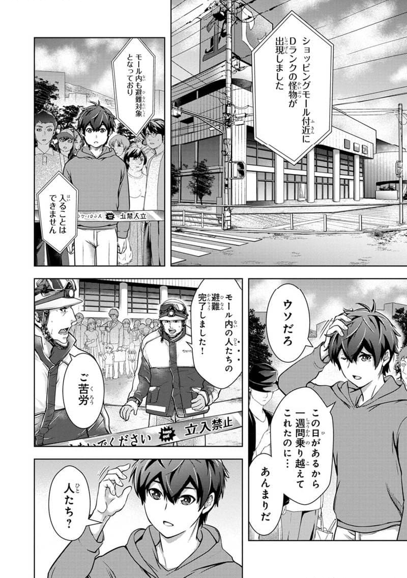 神々の権能を操りし者～能力数値『０』で蔑まれている俺だが、実は世界最強の一角～ 第1.1話 - Trang 31
