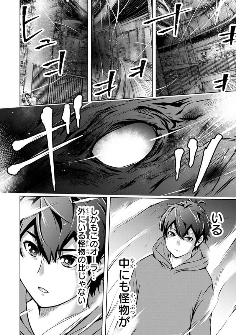 神々の権能を操りし者～能力数値『０』で蔑まれている俺だが、実は世界最強の一角～ 第1.1話 - Trang 35