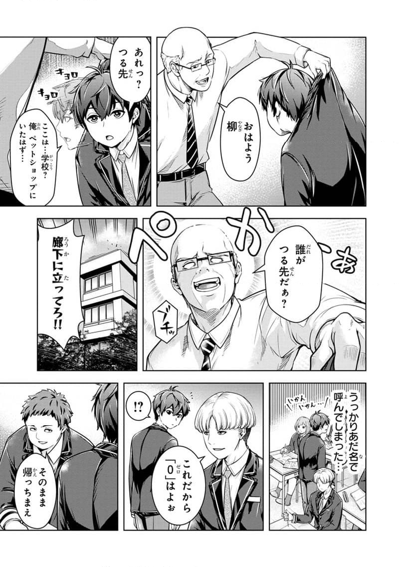神々の権能を操りし者～能力数値『０』で蔑まれている俺だが、実は世界最強の一角～ 第1.1話 - Trang 9