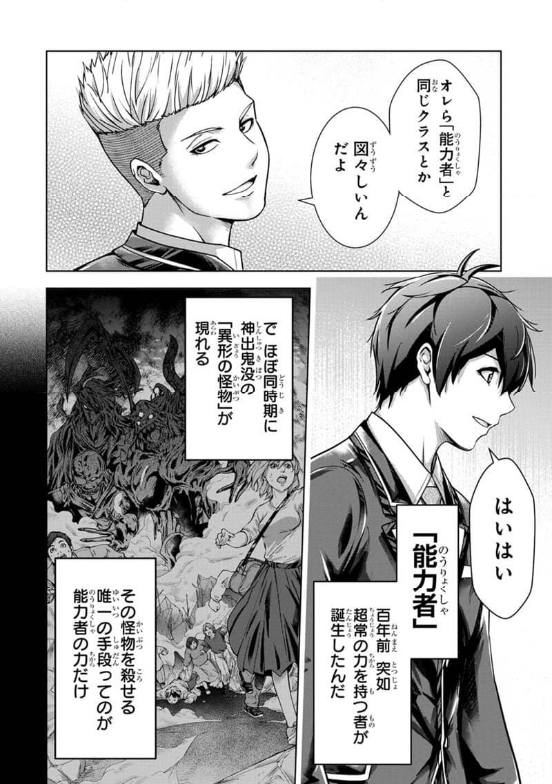 神々の権能を操りし者～能力数値『０』で蔑まれている俺だが、実は世界最強の一角～ 第1.1話 - Trang 11