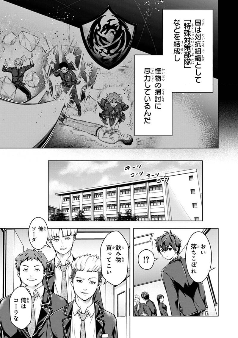 神々の権能を操りし者～能力数値『０』で蔑まれている俺だが、実は世界最強の一角～ 第1.1話 - Trang 13