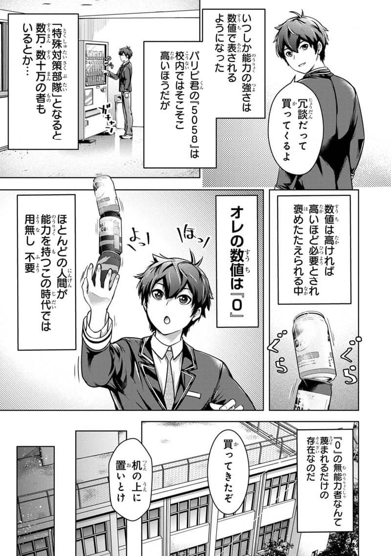 神々の権能を操りし者～能力数値『０』で蔑まれている俺だが、実は世界最強の一角～ 第1.1話 - Trang 17