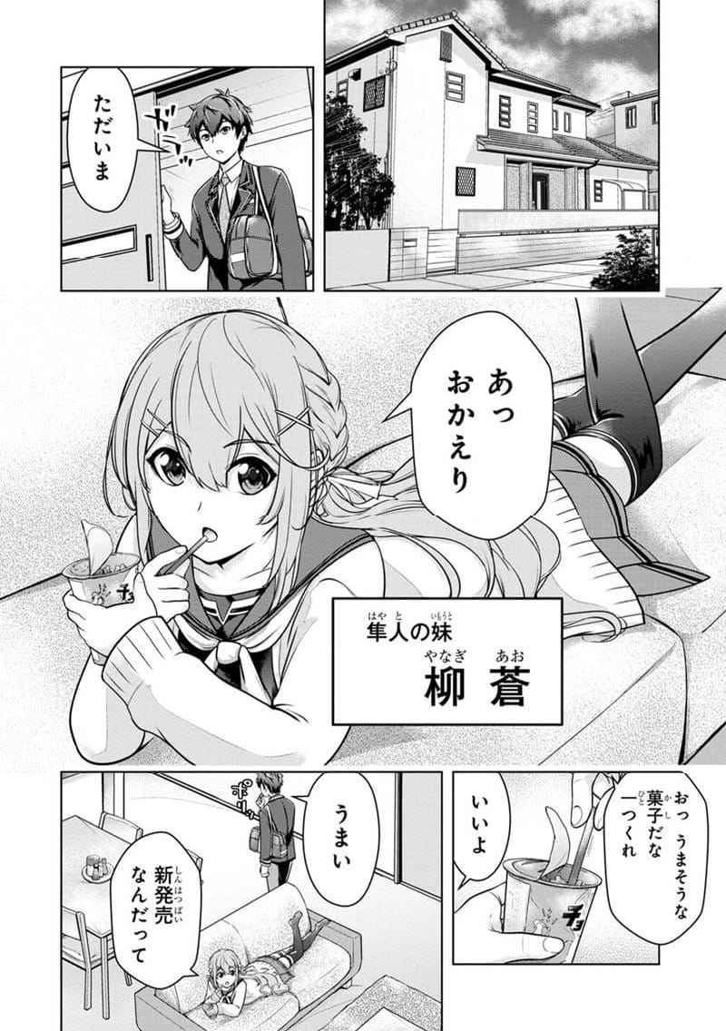 神々の権能を操りし者～能力数値『０』で蔑まれている俺だが、実は世界最強の一角～ 第1.1話 - Trang 19