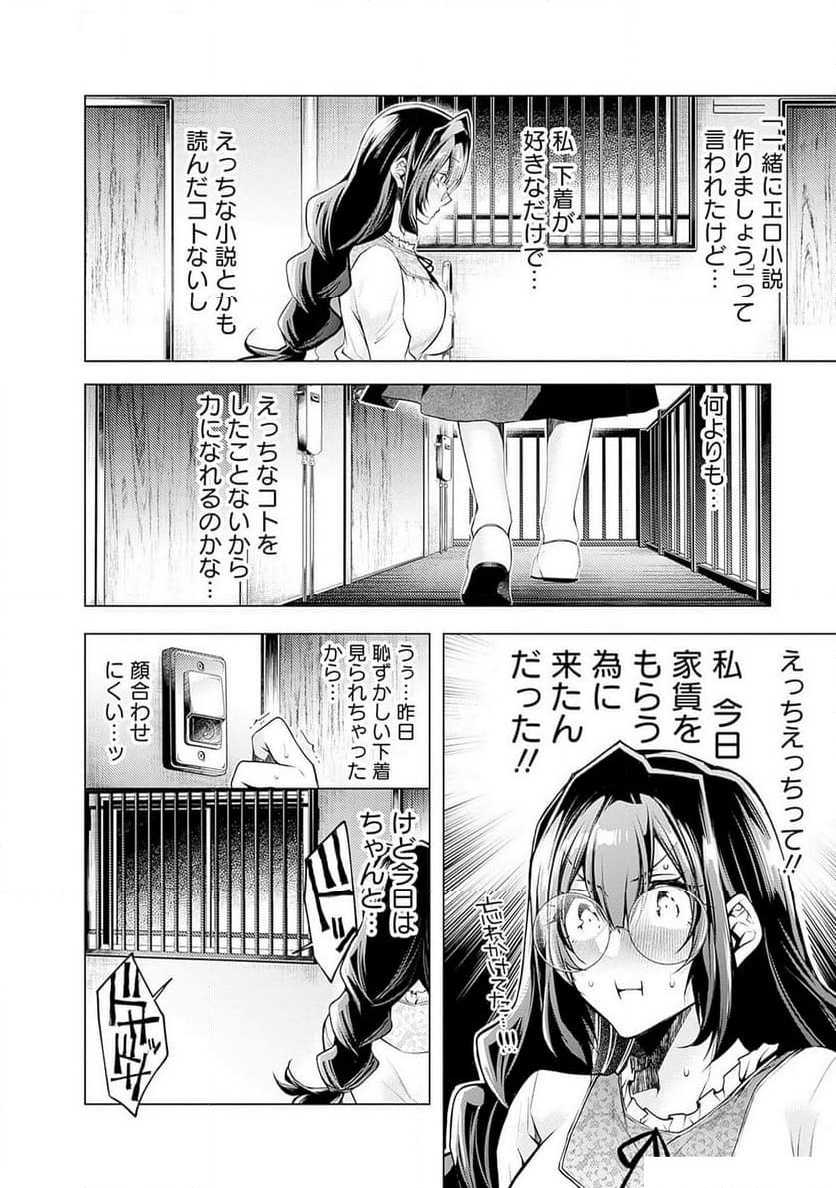 ねがいあい～ハジメテ同士のはじらい遊戯～ - 第3話 - Page 13