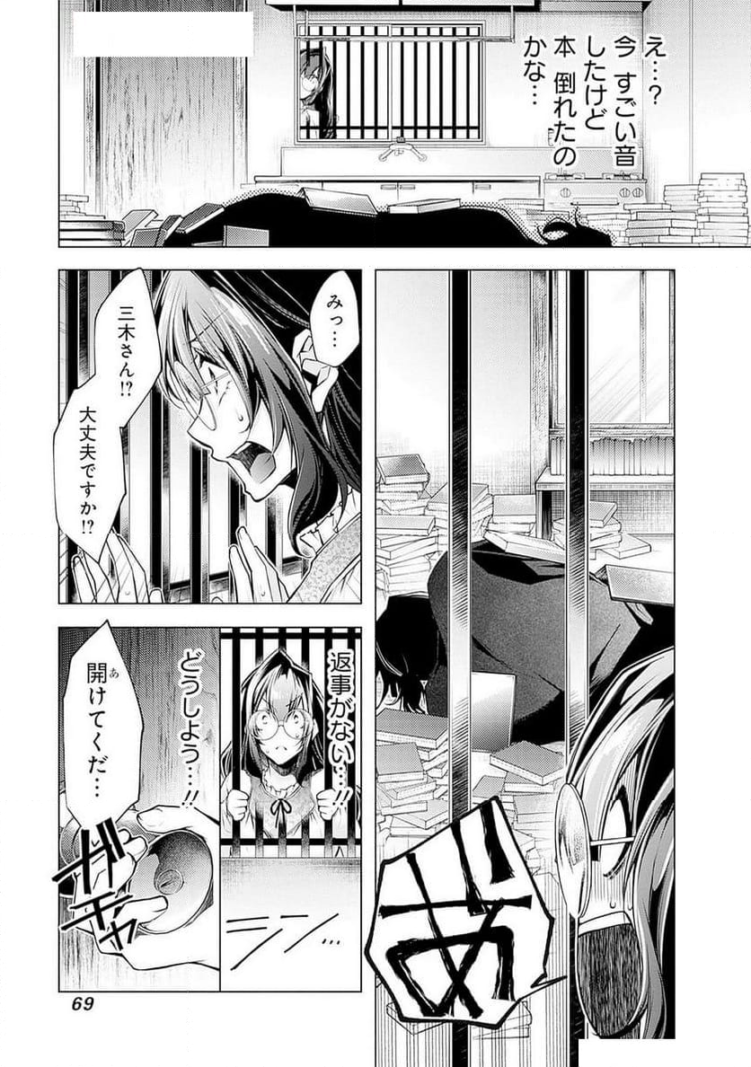 ねがいあい～ハジメテ同士のはじらい遊戯～ - 第3話 - Page 14