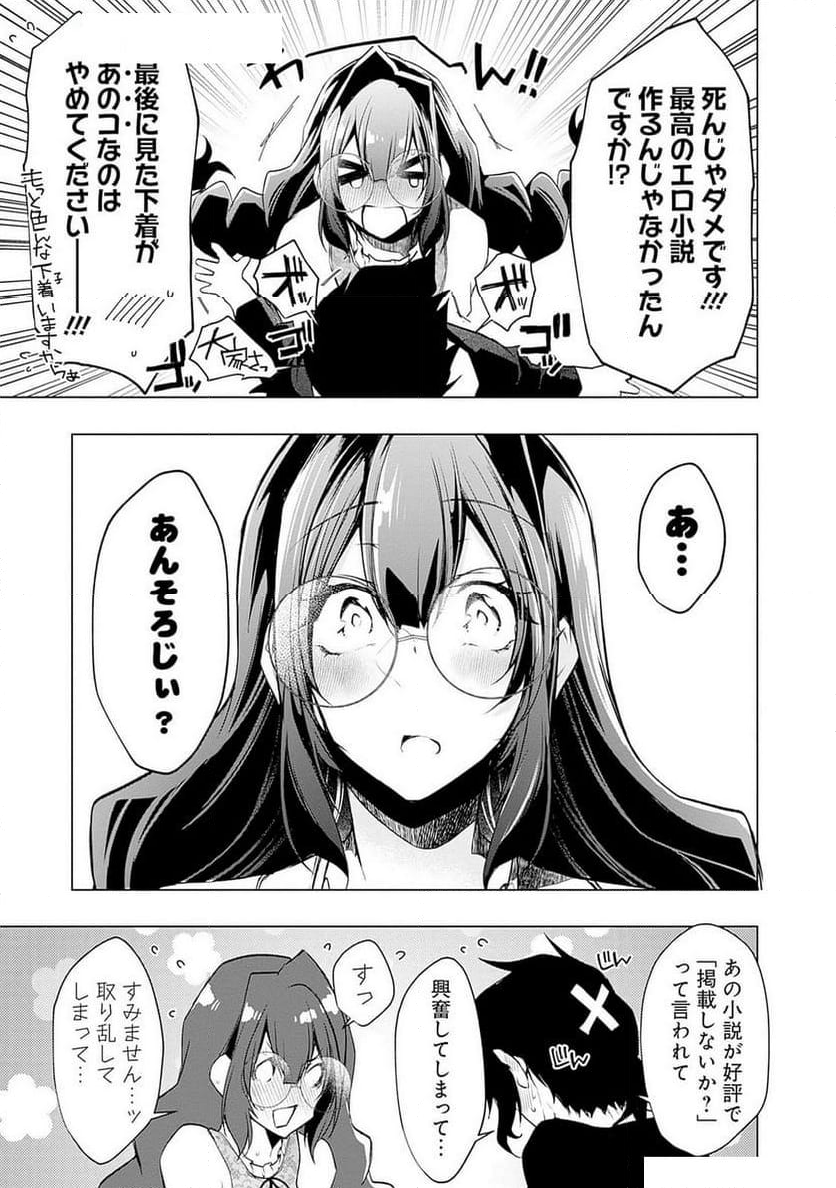 ねがいあい～ハジメテ同士のはじらい遊戯～ - 第3話 - Page 16