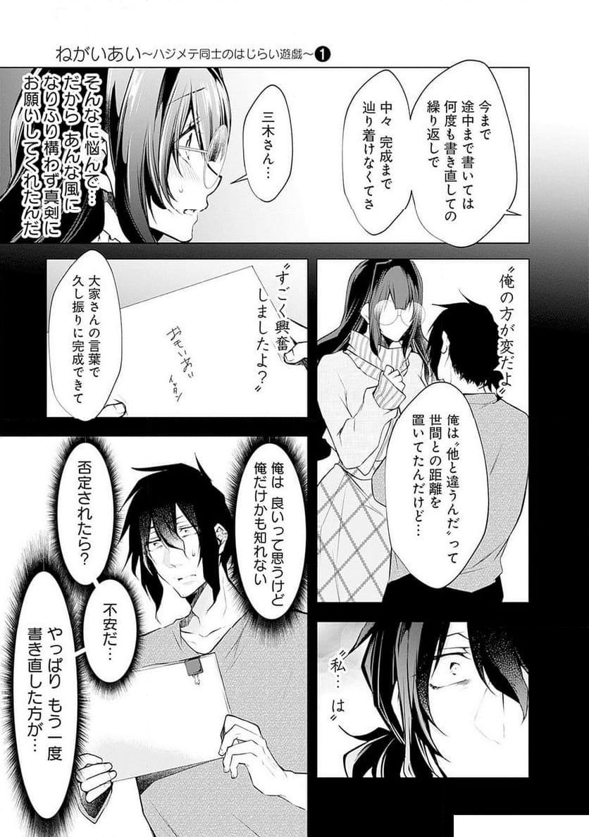 ねがいあい～ハジメテ同士のはじらい遊戯～ - 第3話 - Page 18