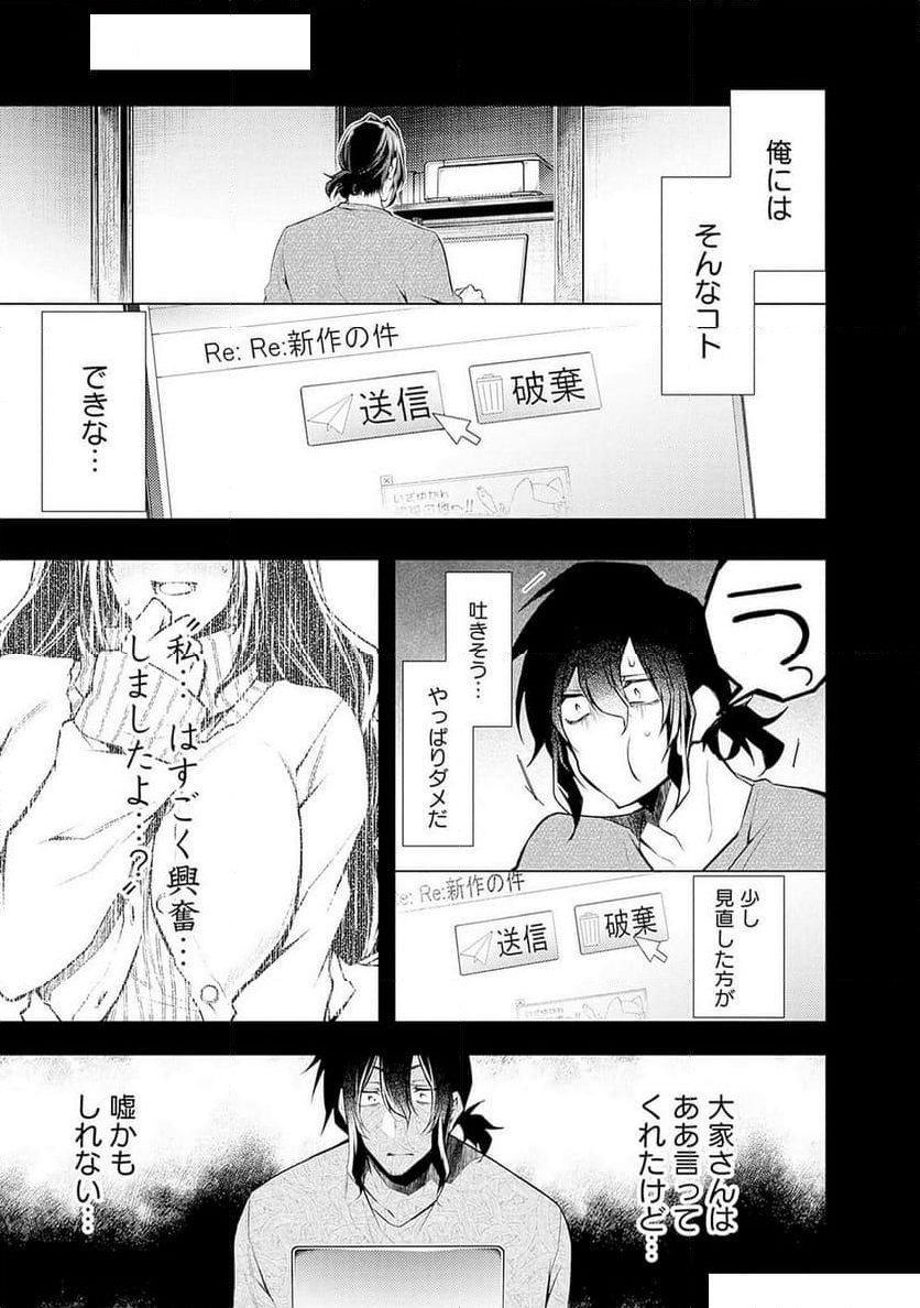 ねがいあい～ハジメテ同士のはじらい遊戯～ - 第3話 - Page 20