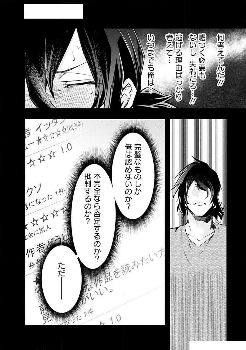 ねがいあい～ハジメテ同士のはじらい遊戯～ - 第3話 - Page 21