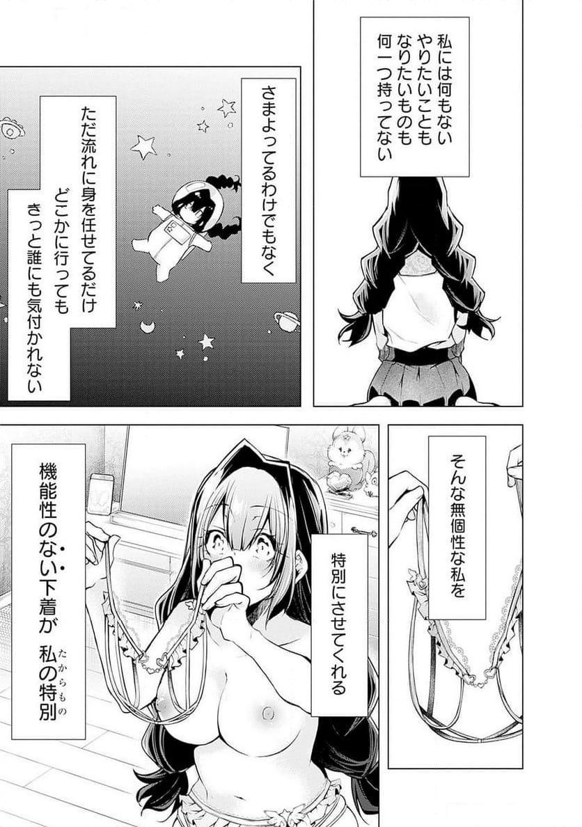 ねがいあい～ハジメテ同士のはじらい遊戯～ - 第3話 - Page 24