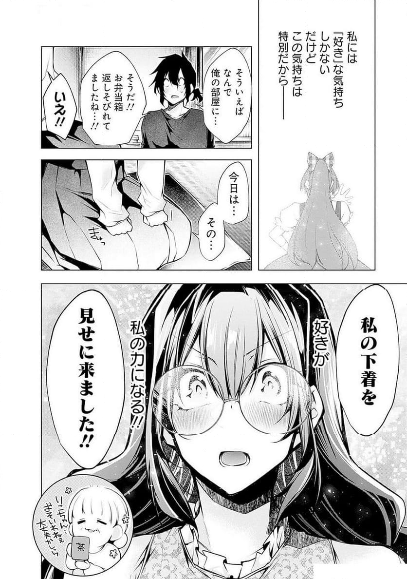 ねがいあい～ハジメテ同士のはじらい遊戯～ - 第3話 - Page 25