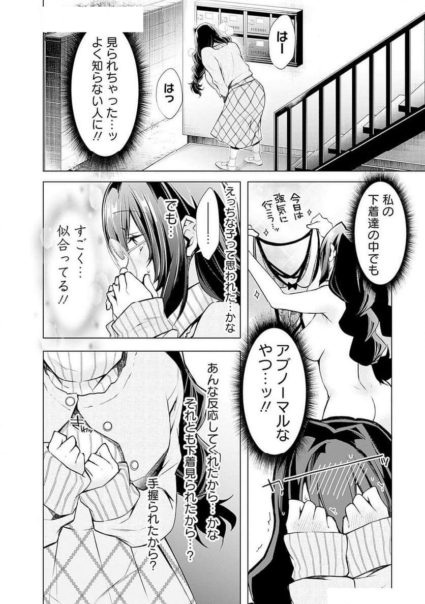 ねがいあい～ハジメテ同士のはじらい遊戯～ - 第3話 - Page 7