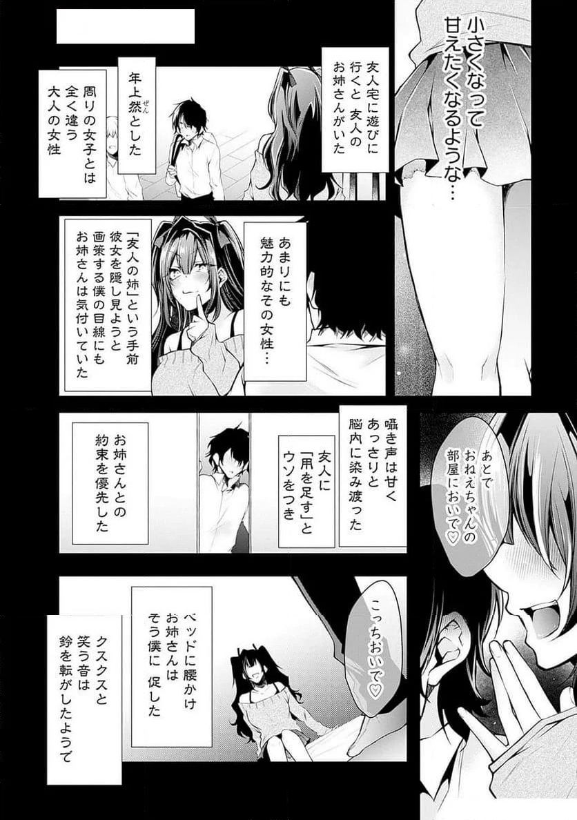 ねがいあい～ハジメテ同士のはじらい遊戯～ - 第4話 - Page 27