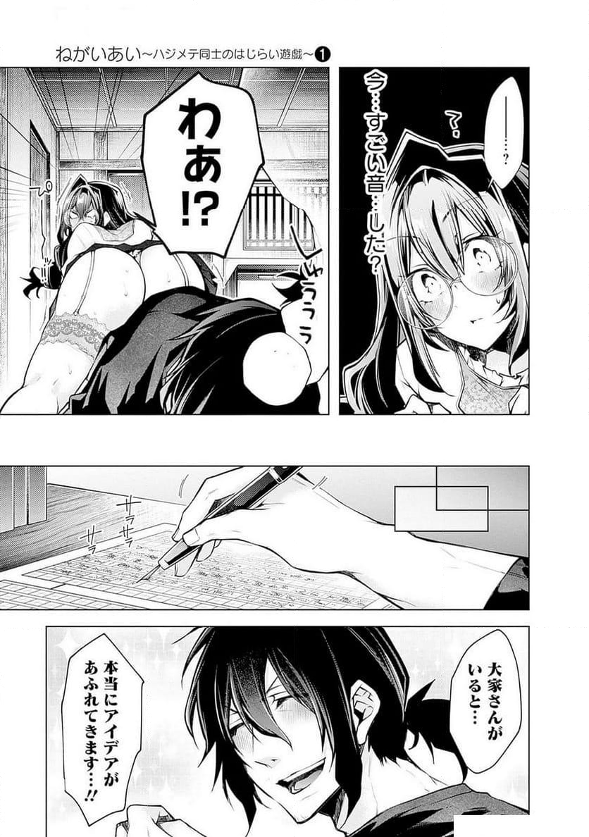 ねがいあい～ハジメテ同士のはじらい遊戯～ - 第4話 - Page 41