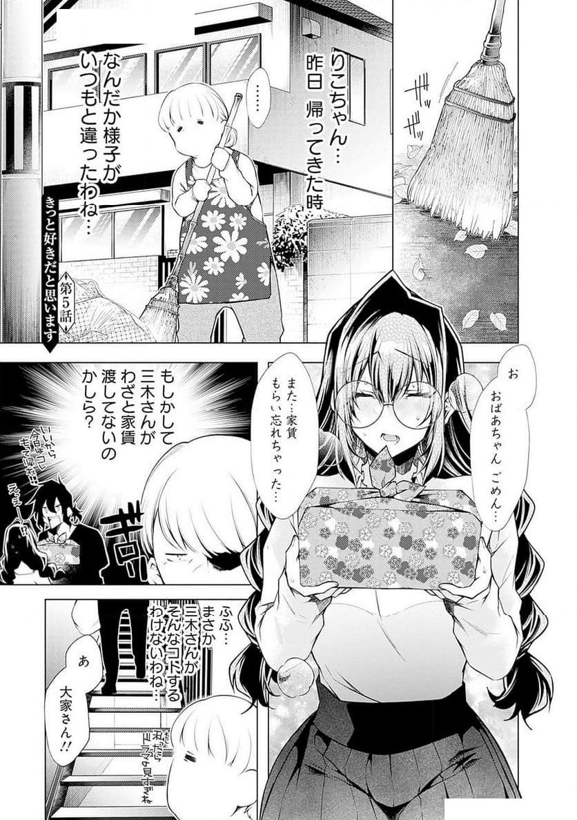 ねがいあい～ハジメテ同士のはじらい遊戯～ - 第5話 - Page 1