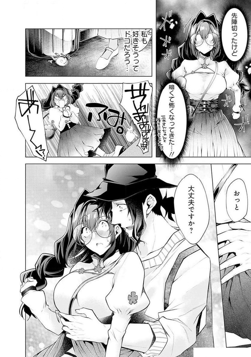 ねがいあい～ハジメテ同士のはじらい遊戯～ - 第5話 - Page 27